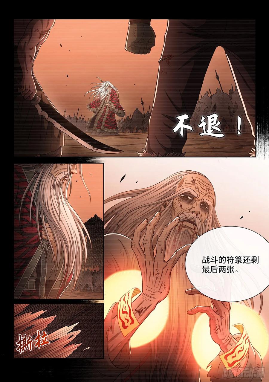 我是大神仙三三一话·不可思议的相遇