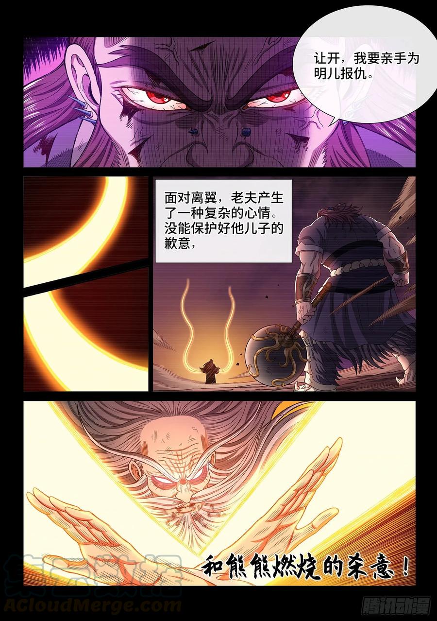 我是大神仙三三一话·不可思议的相遇
