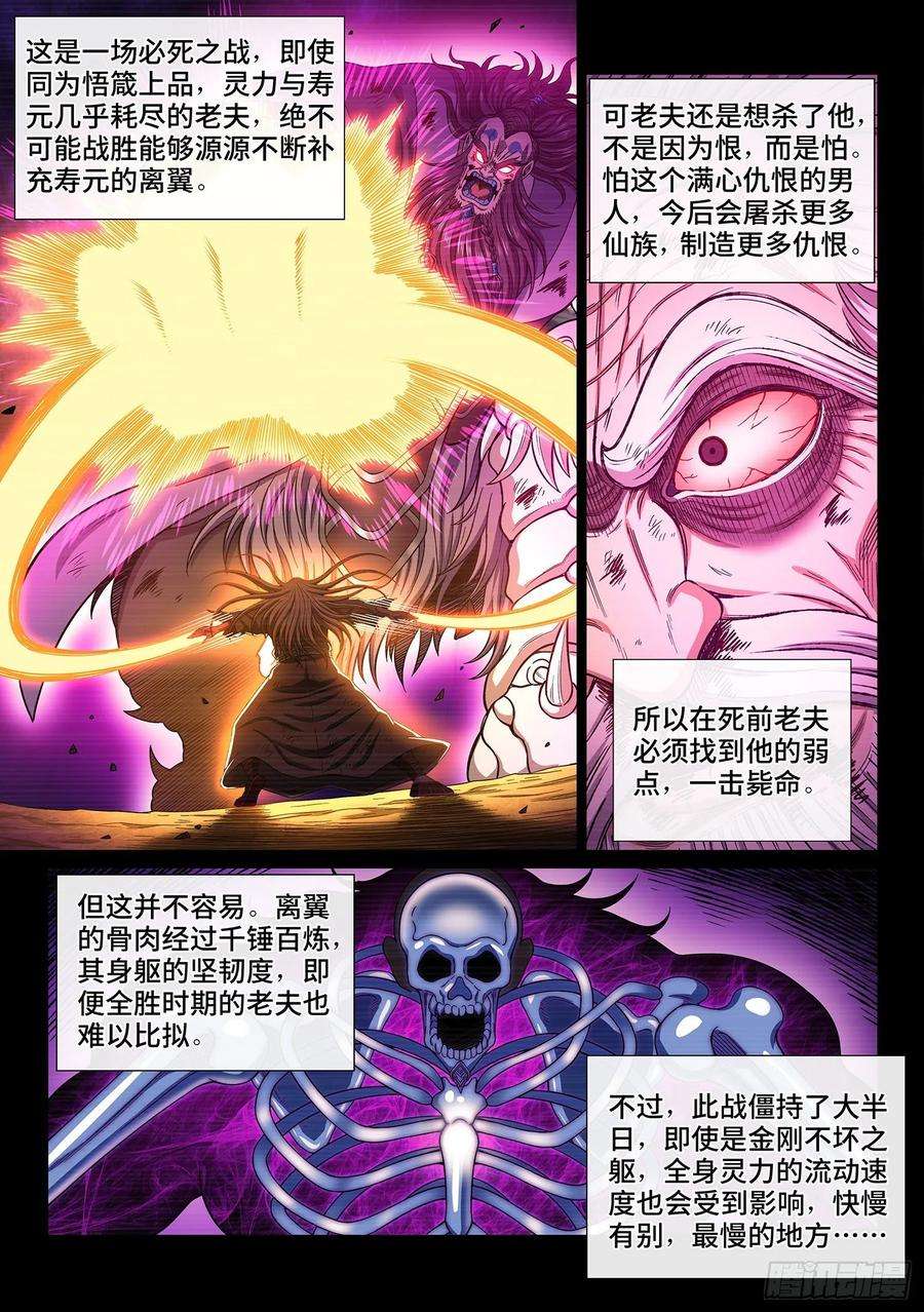 我是大神仙三三一话·不可思议的相遇