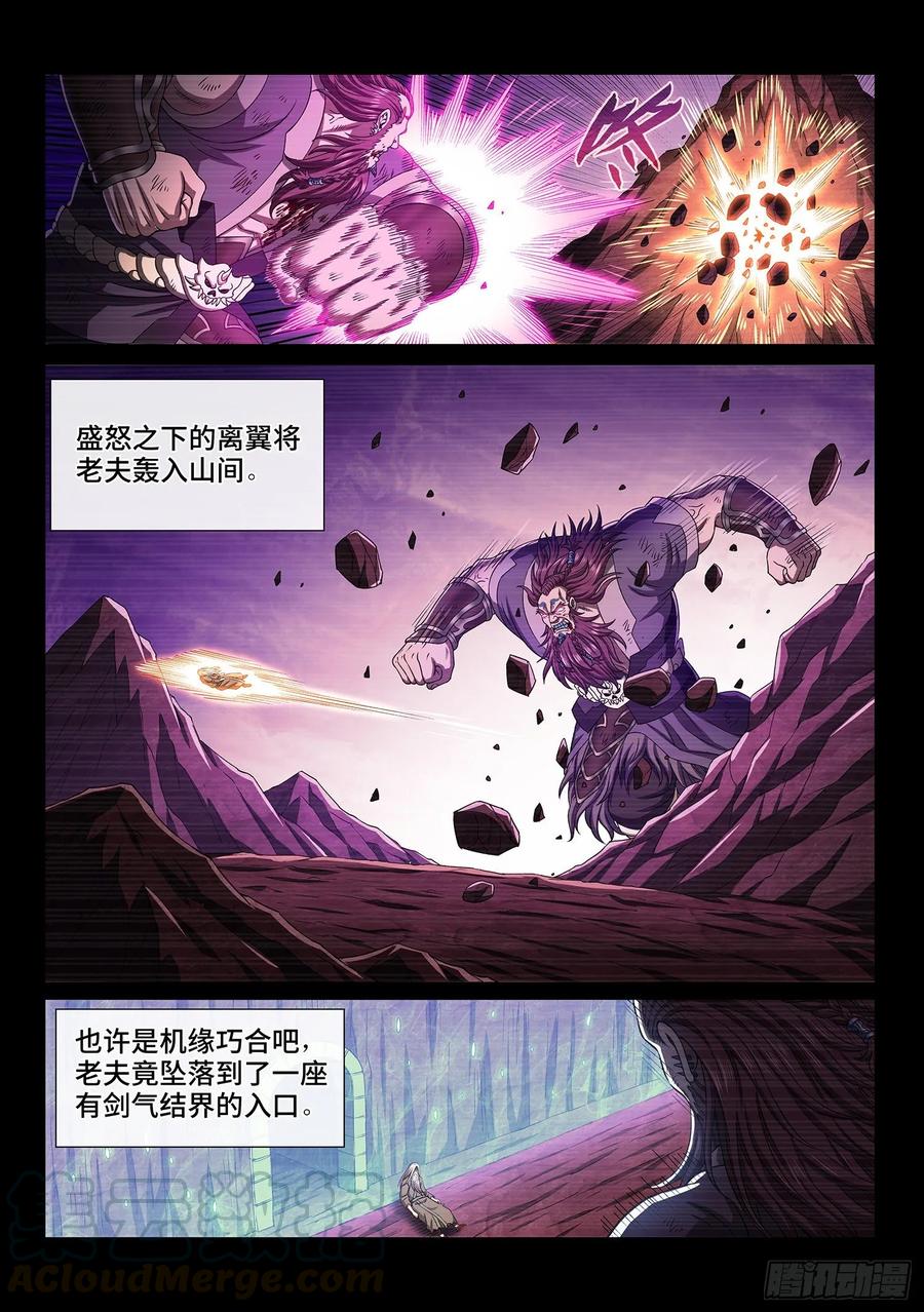 我是大神仙三三一话·不可思议的相遇