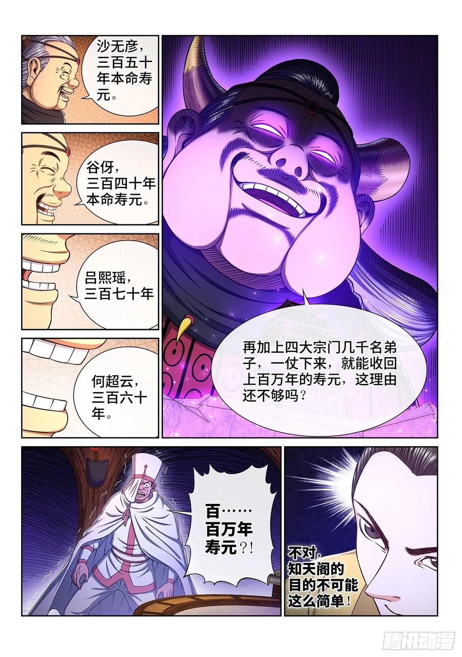 我是大神仙三三二话·第四幅画