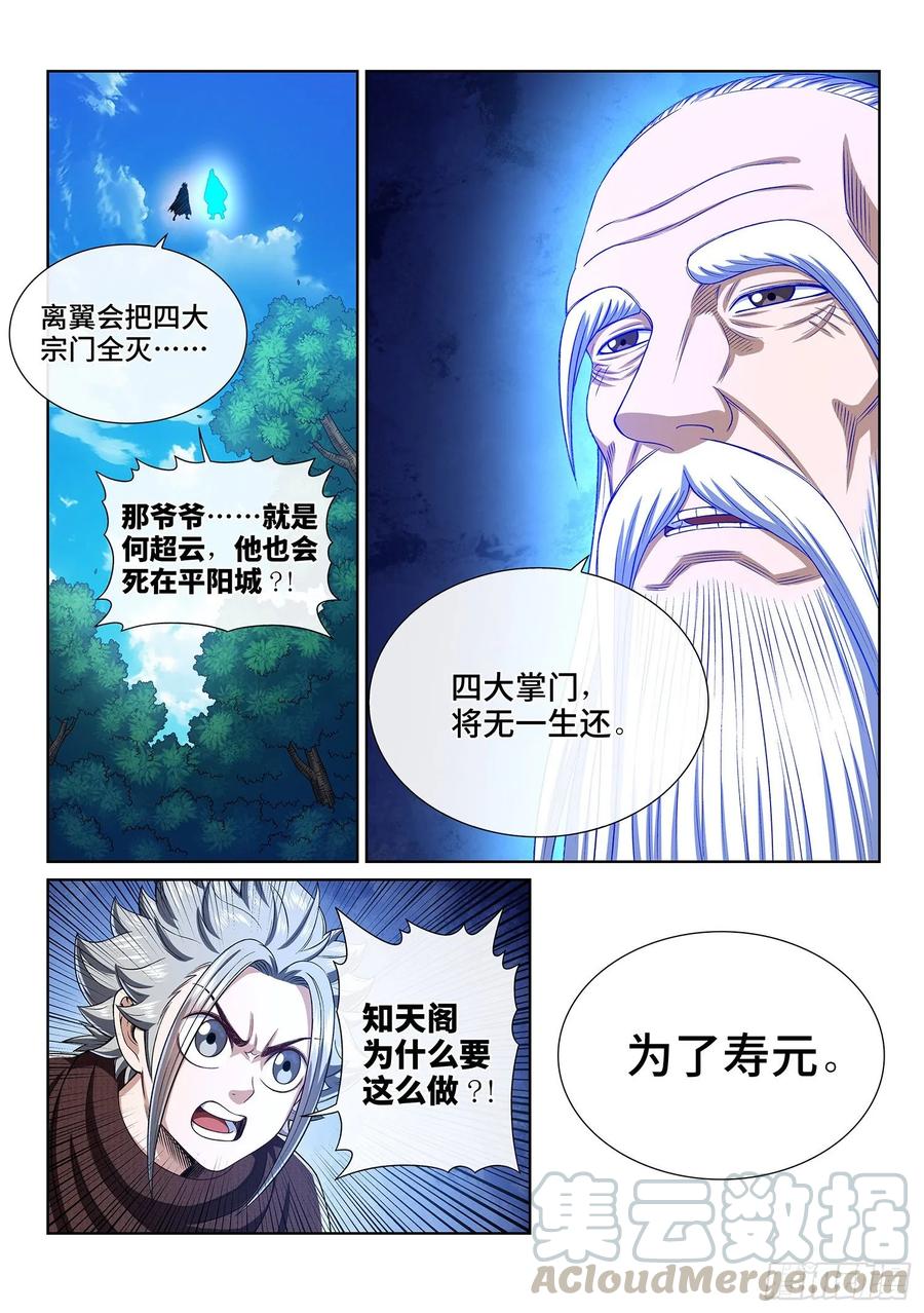 我是大神仙三三二话·第四幅画