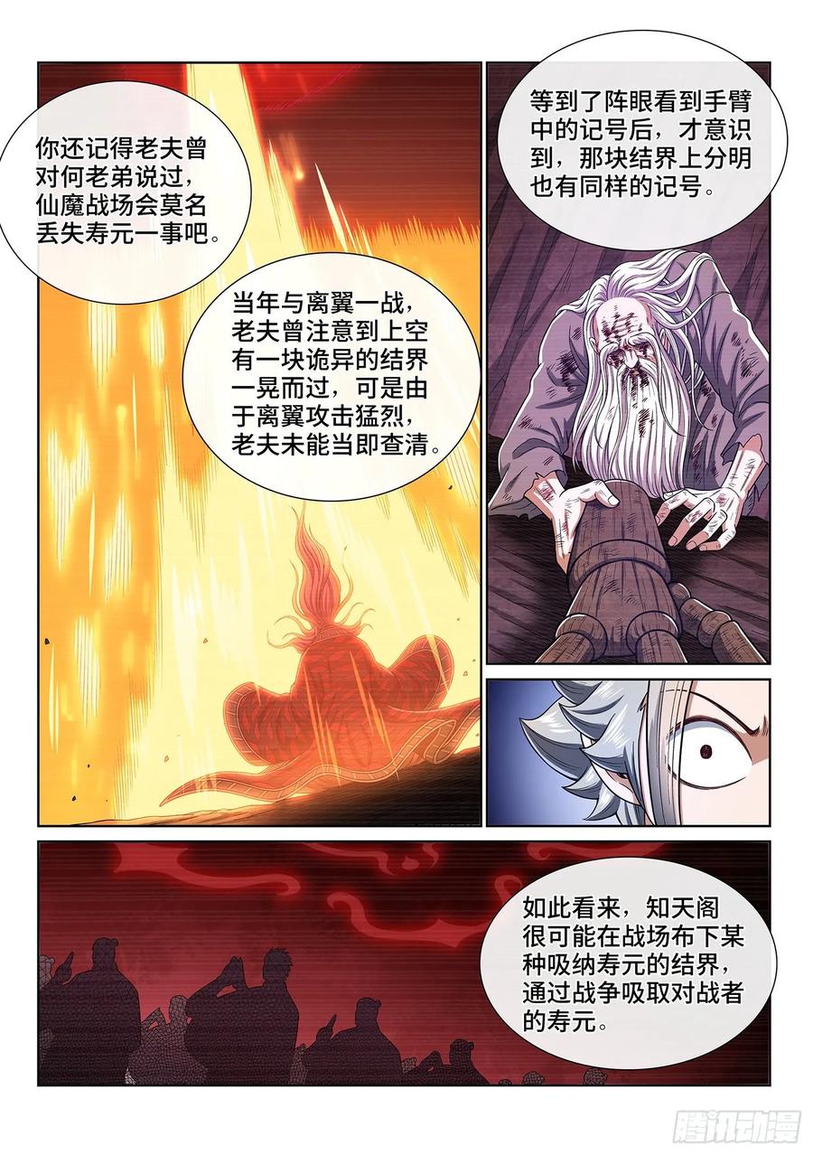 我是大神仙三三二话·第四幅画