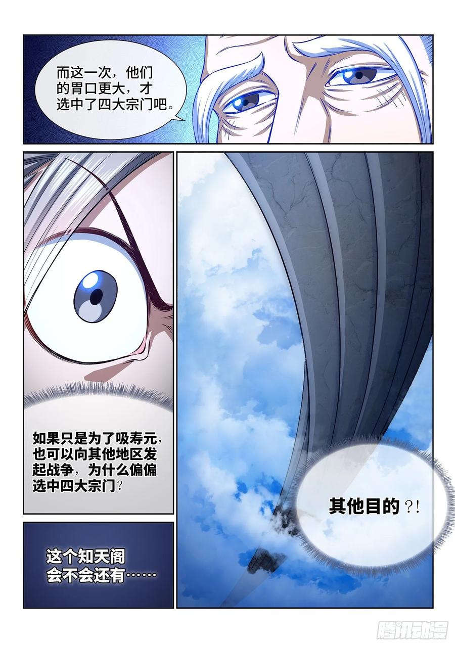 我是大神仙三三二话·第四幅画