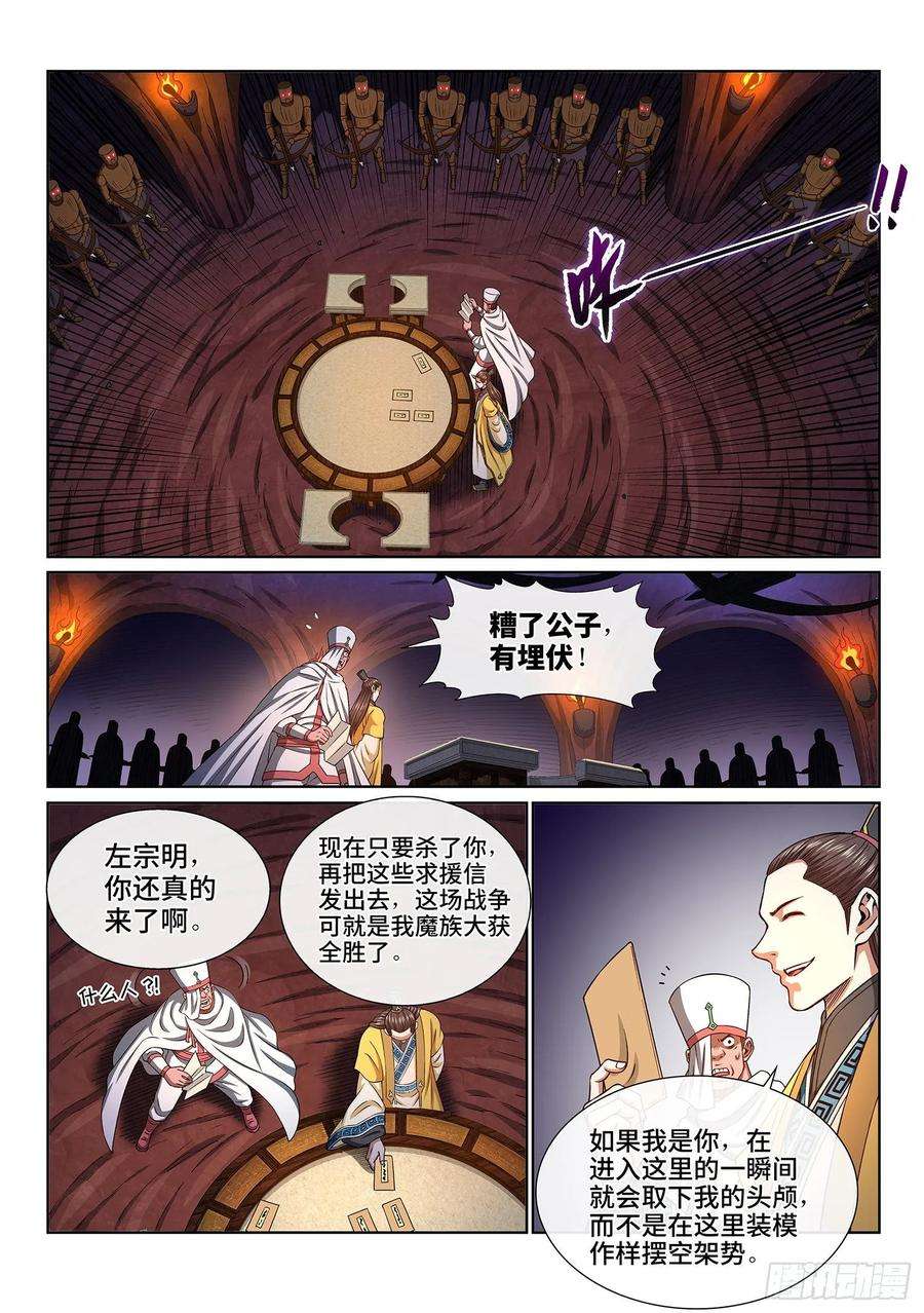 我是大神仙三三二话·第四幅画