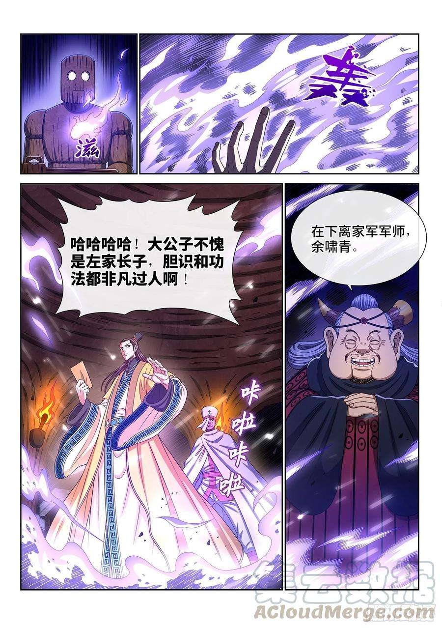 我是大神仙三三二话·第四幅画