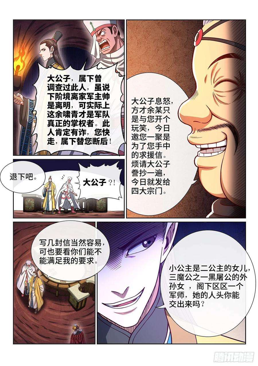 我是大神仙三三二话·第四幅画