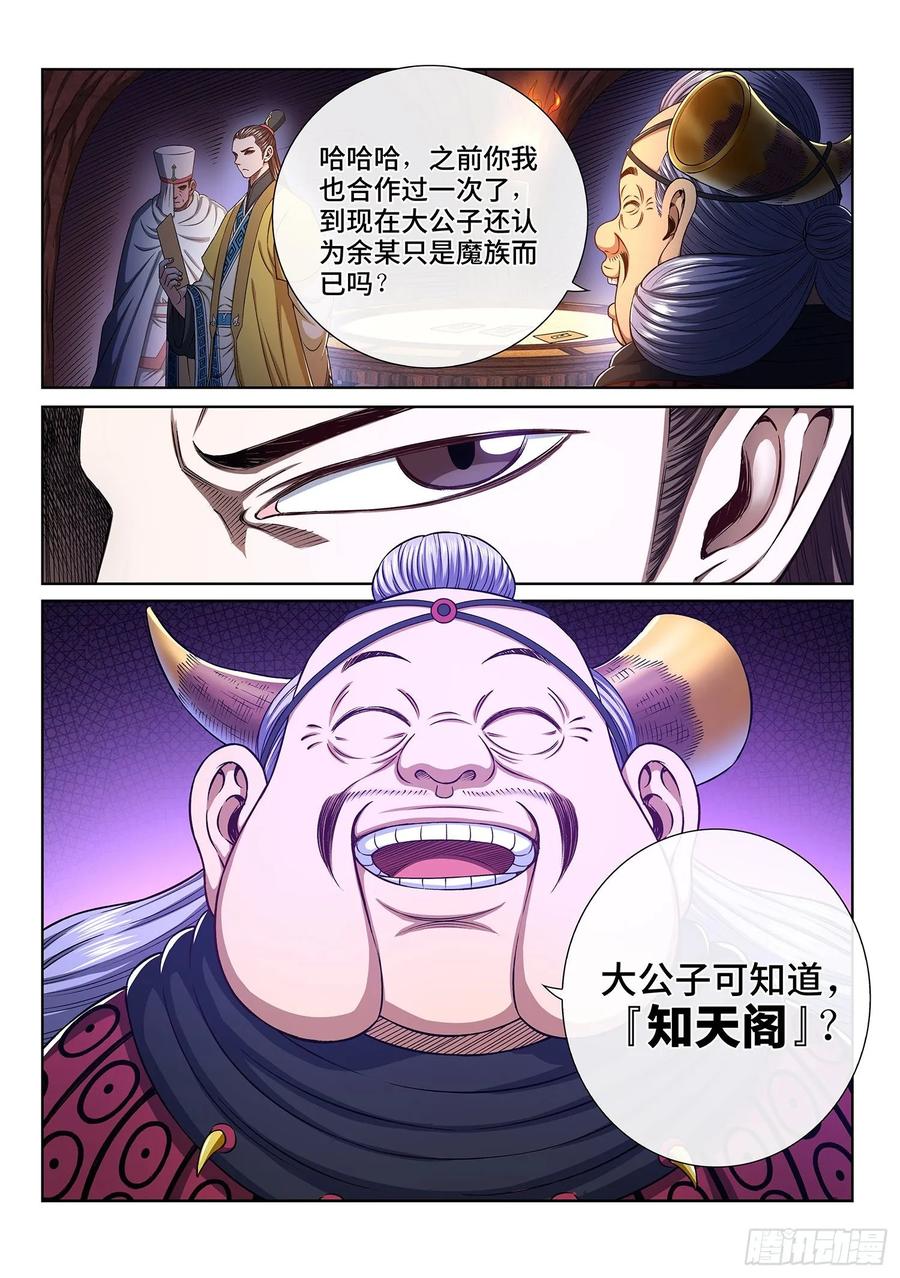 我是大神仙三三二话·第四幅画