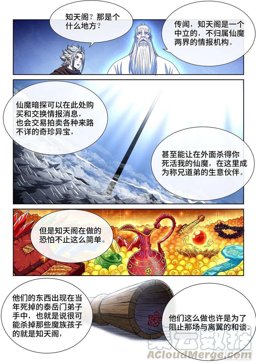 我是大神仙三三二话·第四幅画