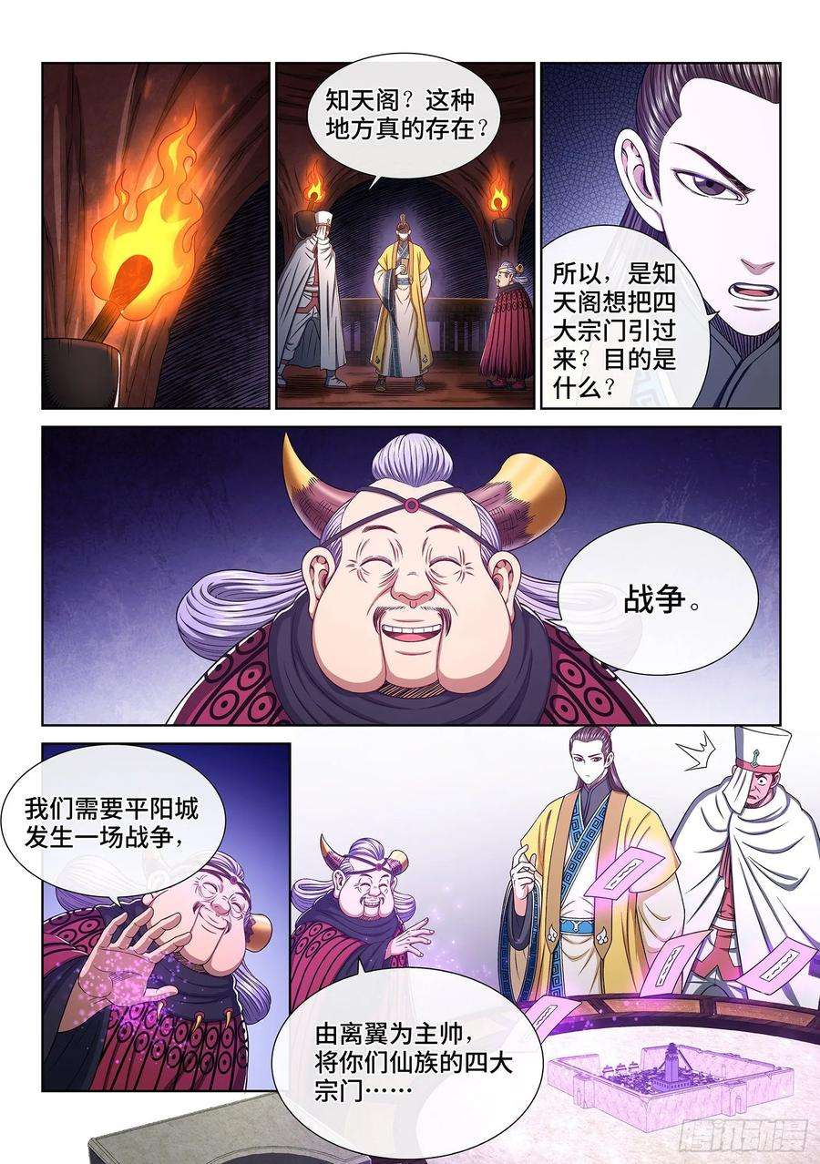 我是大神仙三三二话·第四幅画