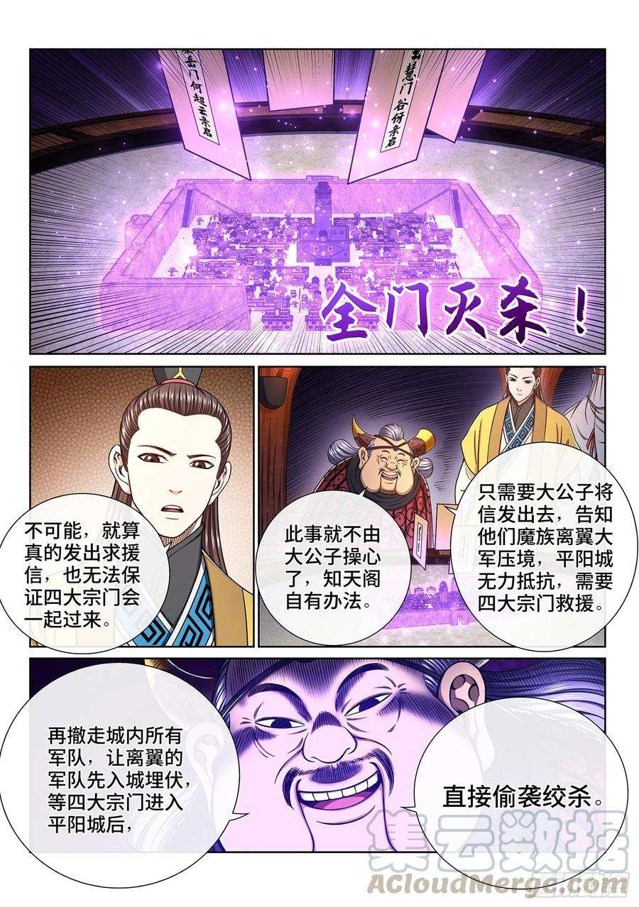 我是大神仙三三二话·第四幅画