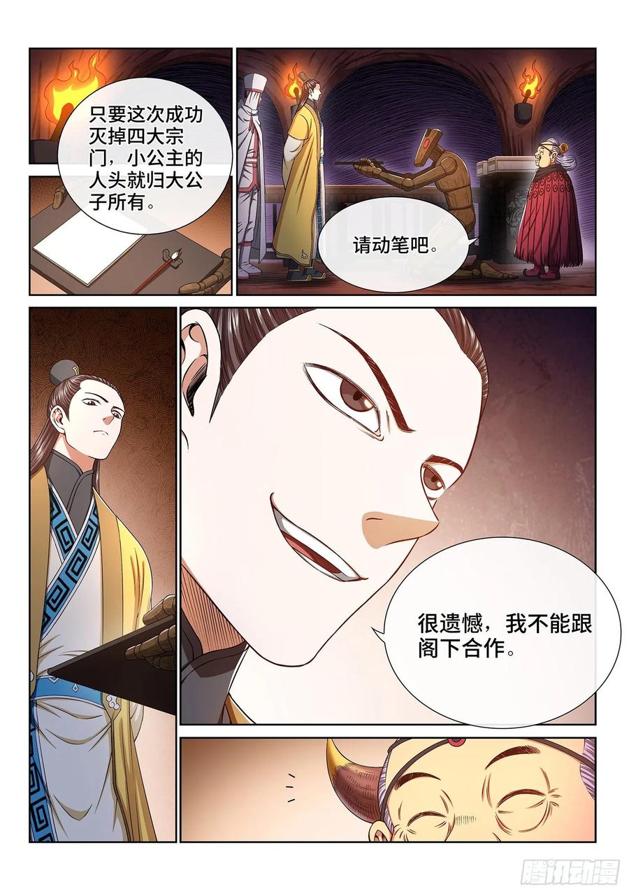 我是大神仙三三三话·各自的选择
