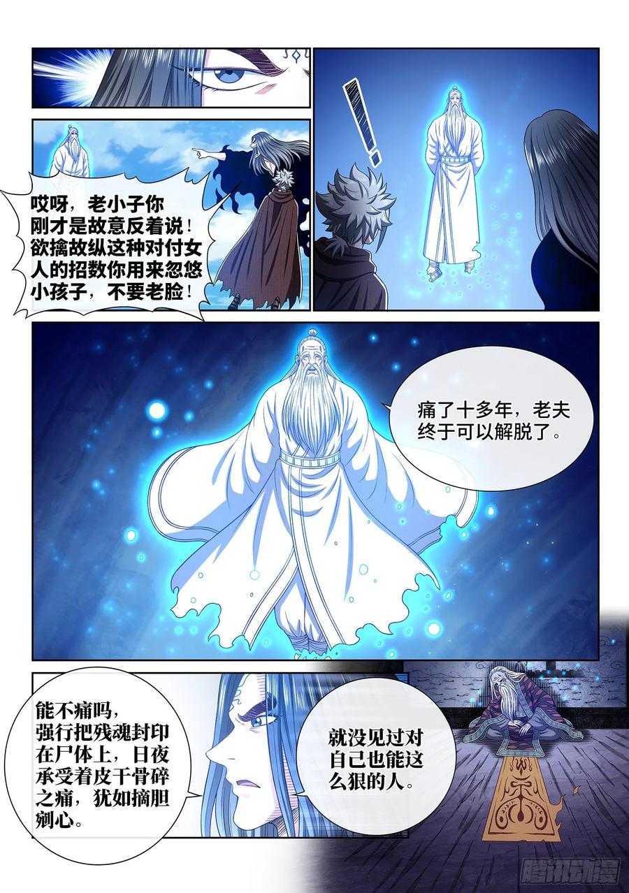 我是大神仙三三三话·各自的选择