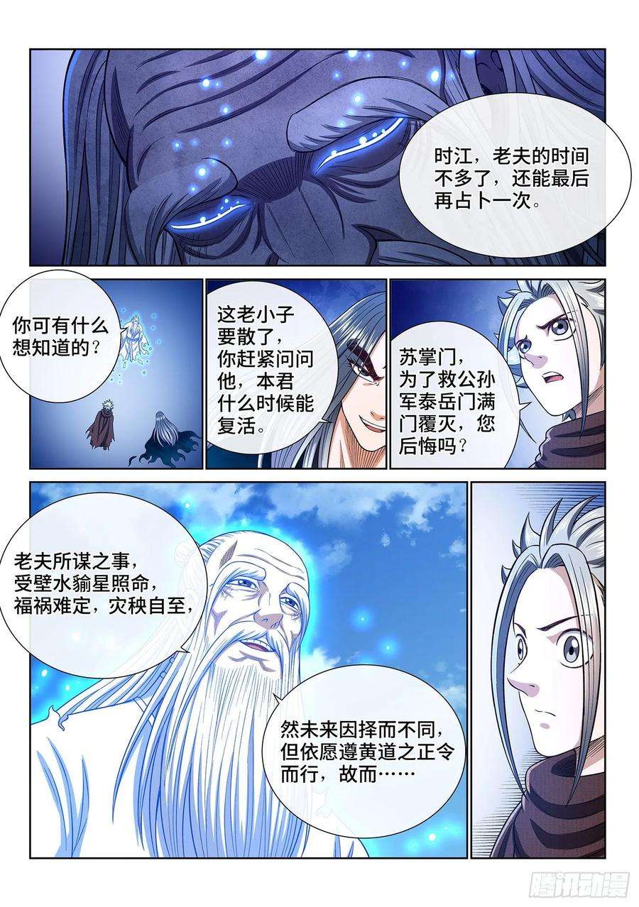 我是大神仙三三三话·各自的选择