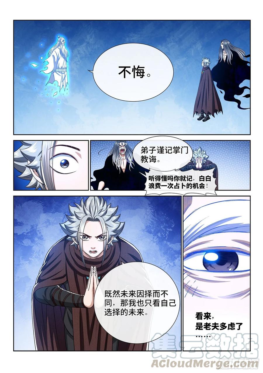 我是大神仙三三三话·各自的选择