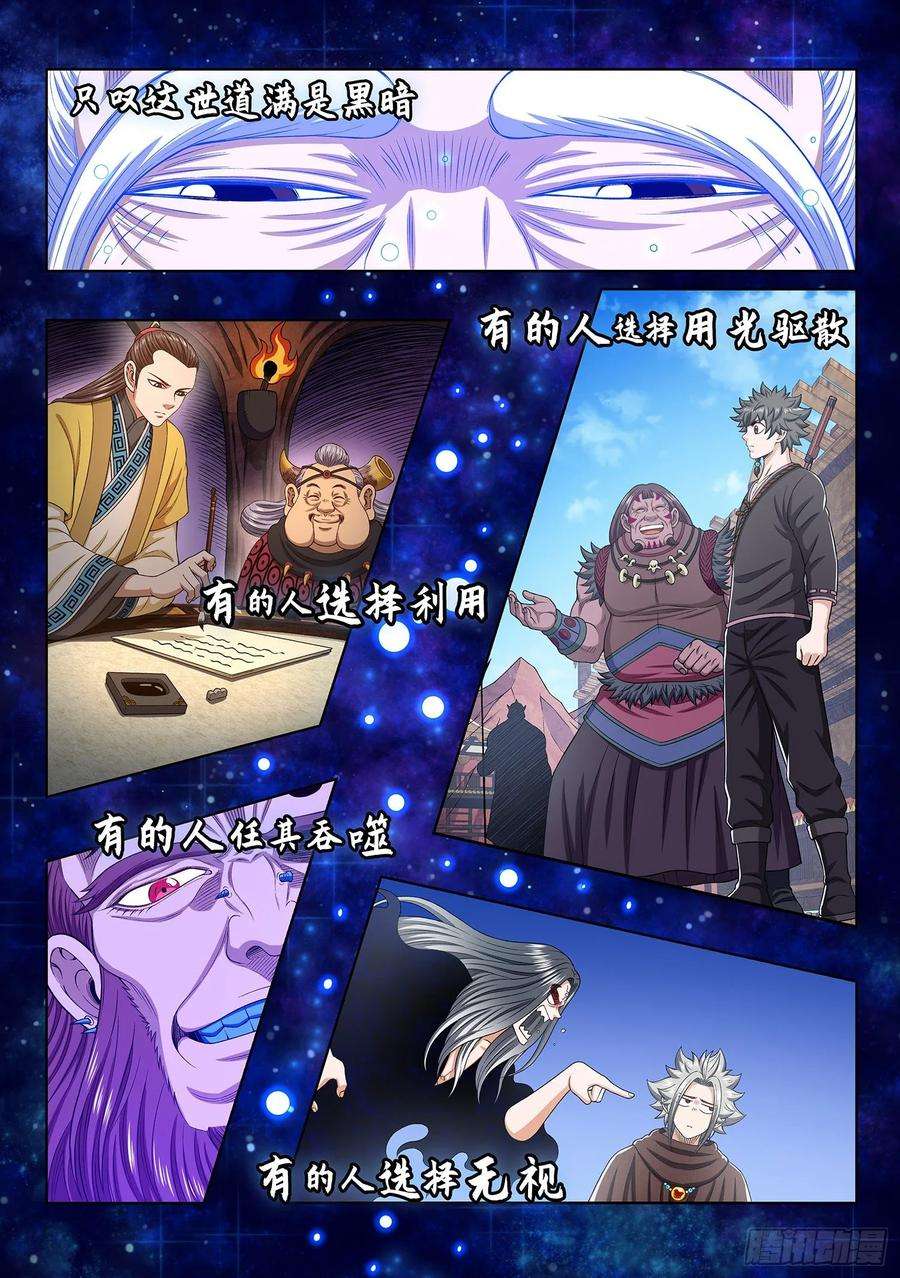 我是大神仙三三三话·各自的选择