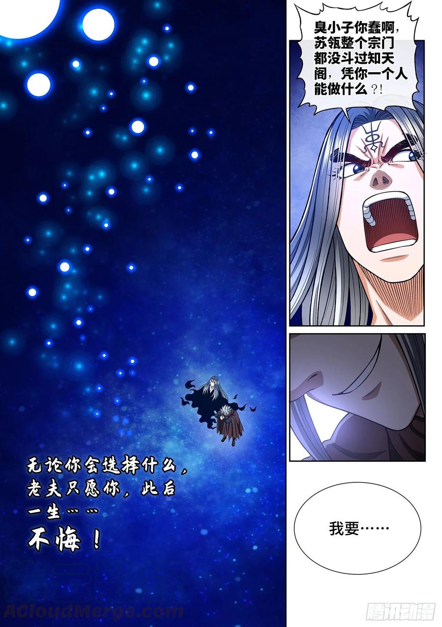 我是大神仙三三三话·各自的选择
