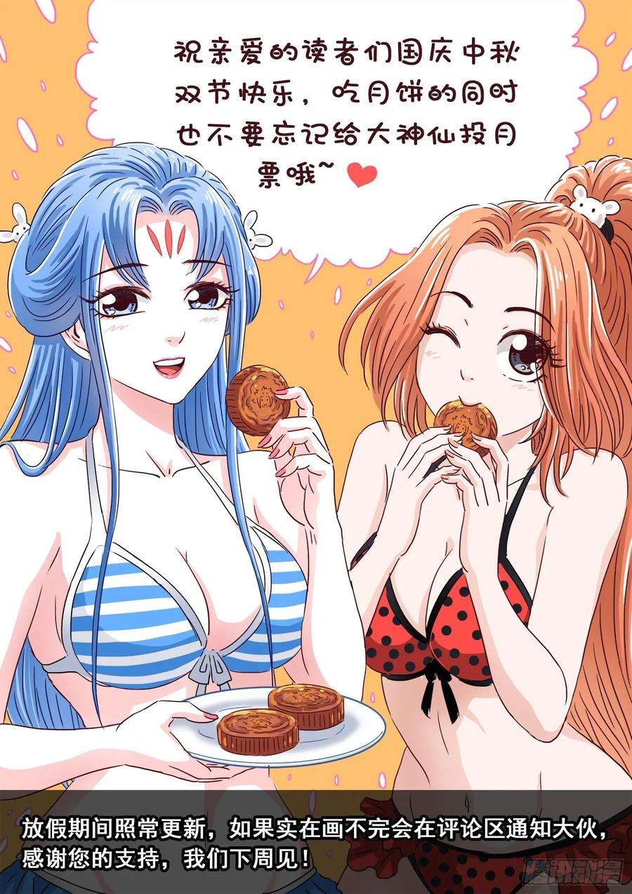 我是大神仙三三三话·各自的选择