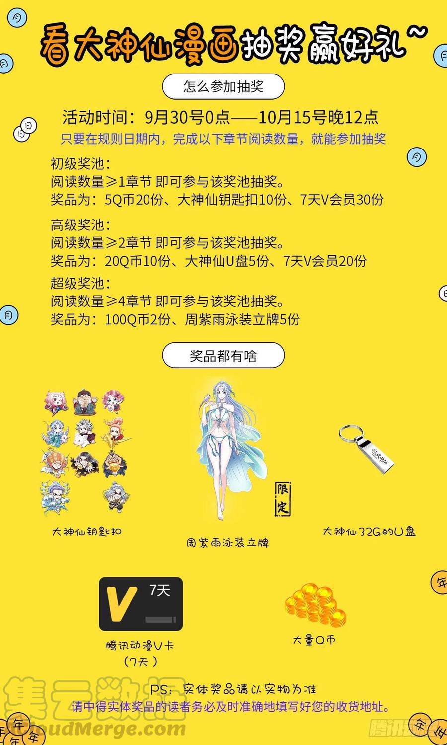 我是大神仙三三三话·各自的选择