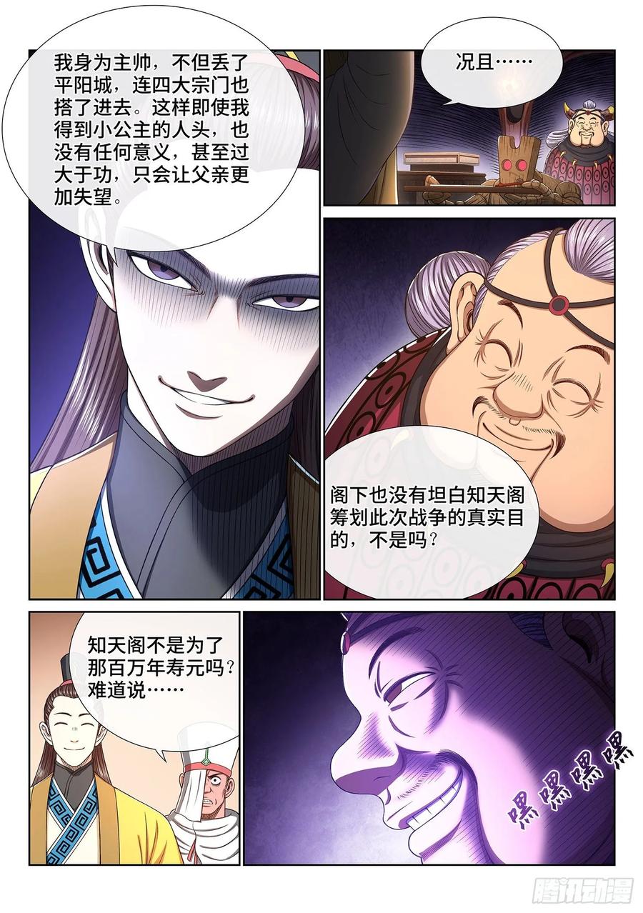 我是大神仙三三三话·各自的选择