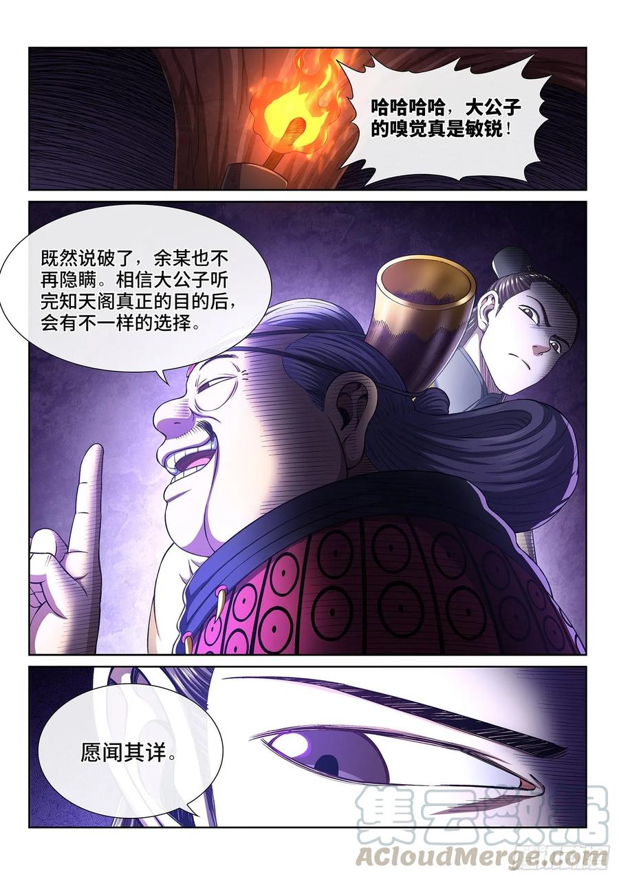 我是大神仙三三三话·各自的选择