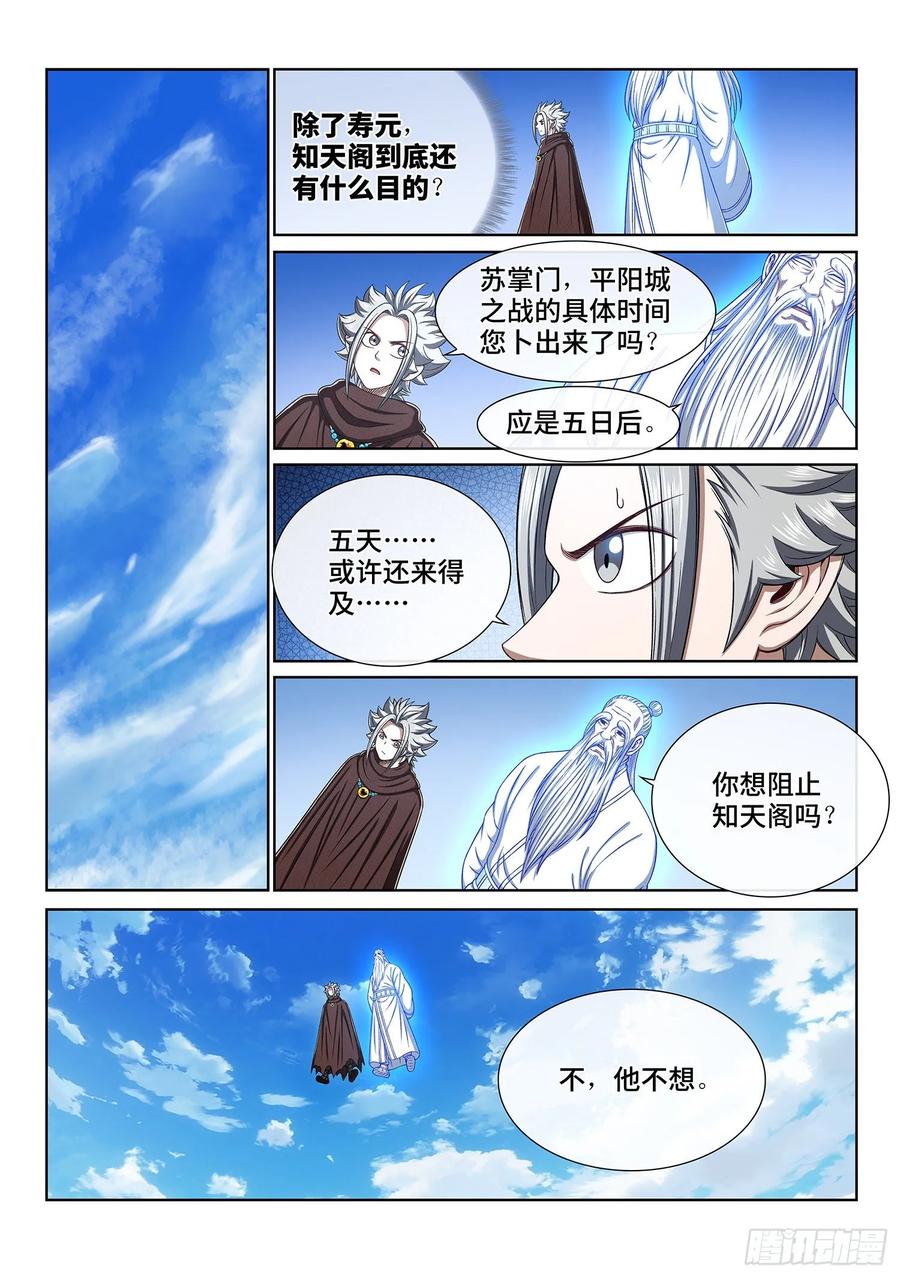 我是大神仙三三三话·各自的选择