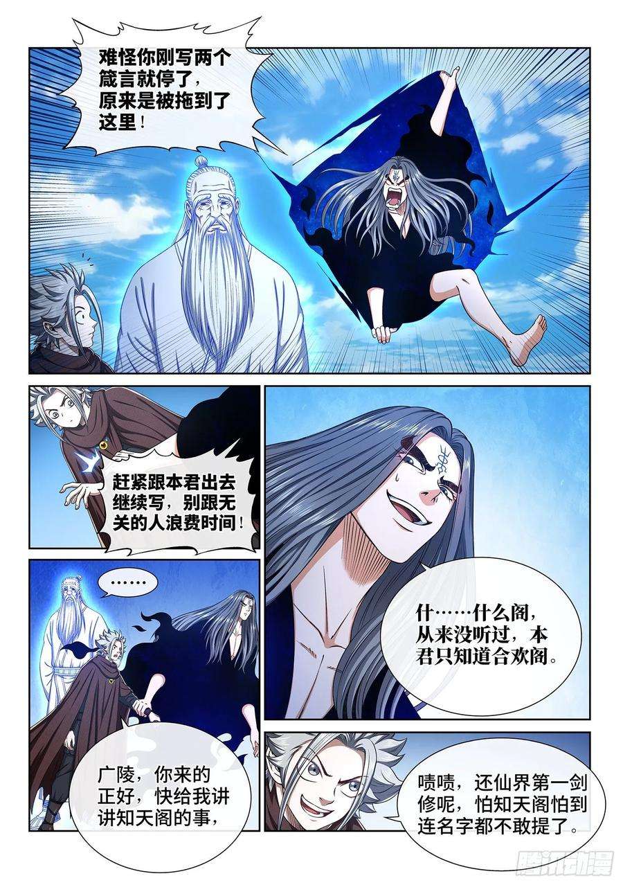 我是大神仙三三三话·各自的选择