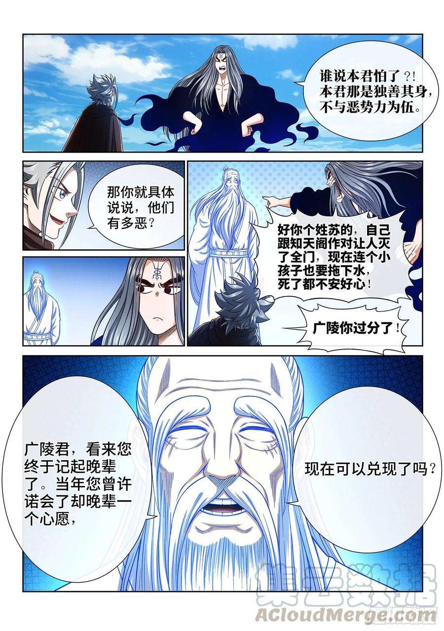 我是大神仙三三三话·各自的选择