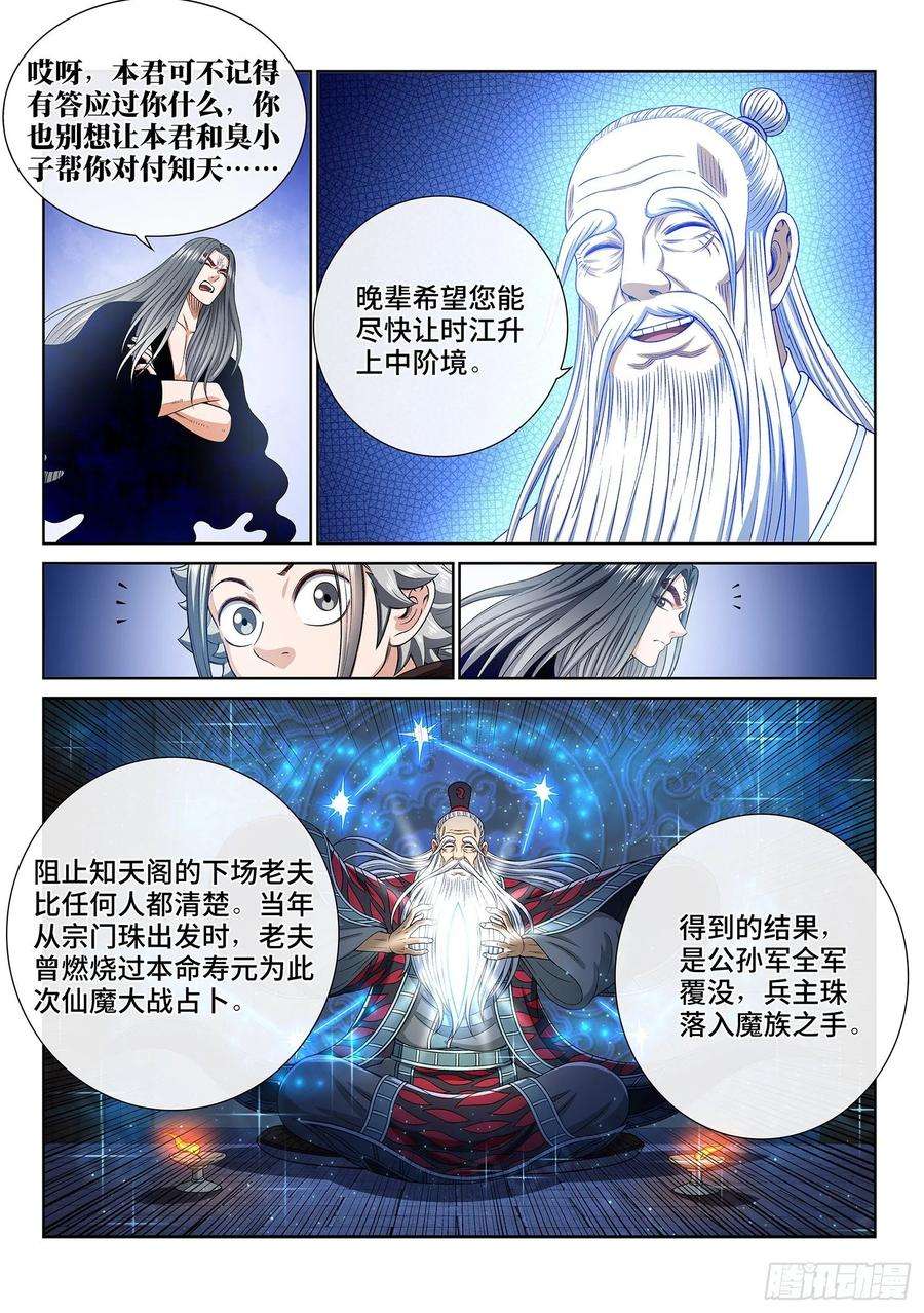 我是大神仙三三三话·各自的选择