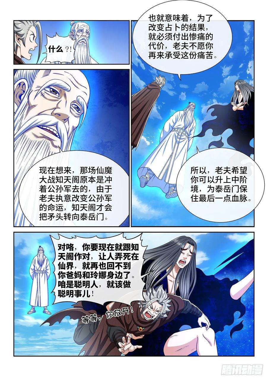 我是大神仙三三三话·各自的选择