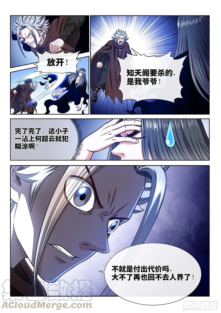 我是大神仙三三三话·各自的选择