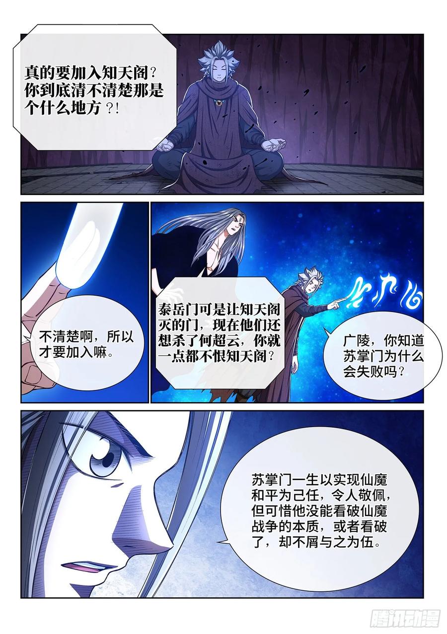 我是大神仙三三四话·真与假