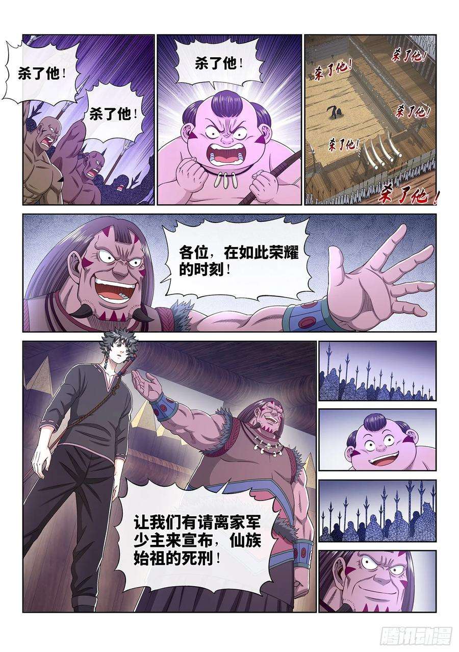 我是大神仙三三四话·真与假