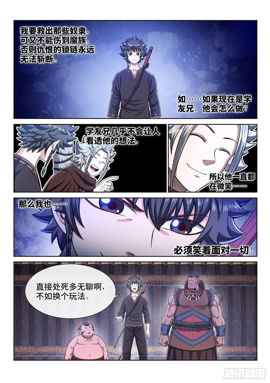 我是大神仙三三四话·真与假