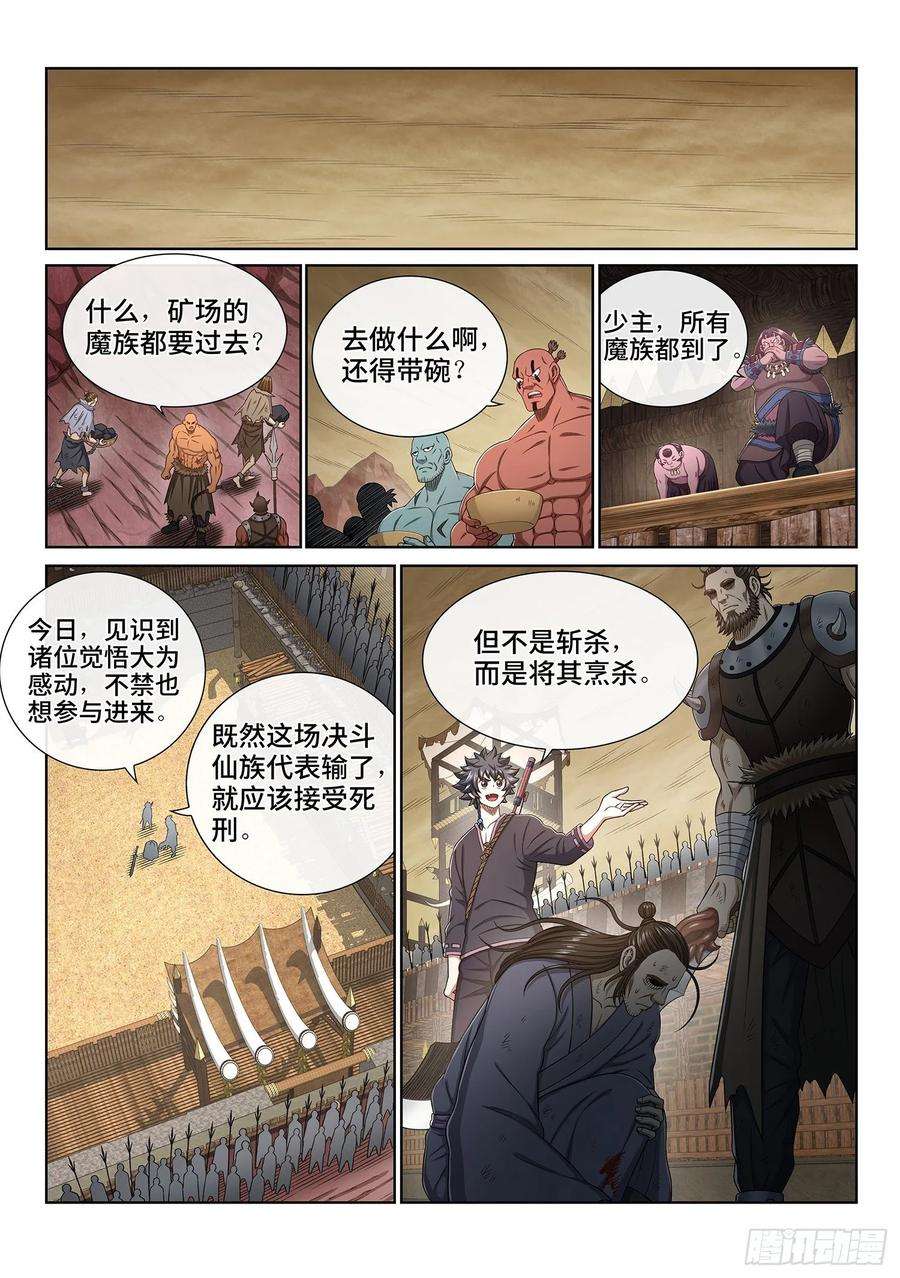 我是大神仙三三四话·真与假