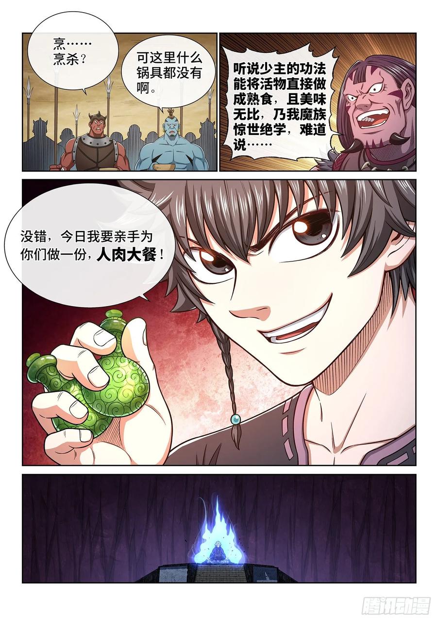 我是大神仙三三四话·真与假