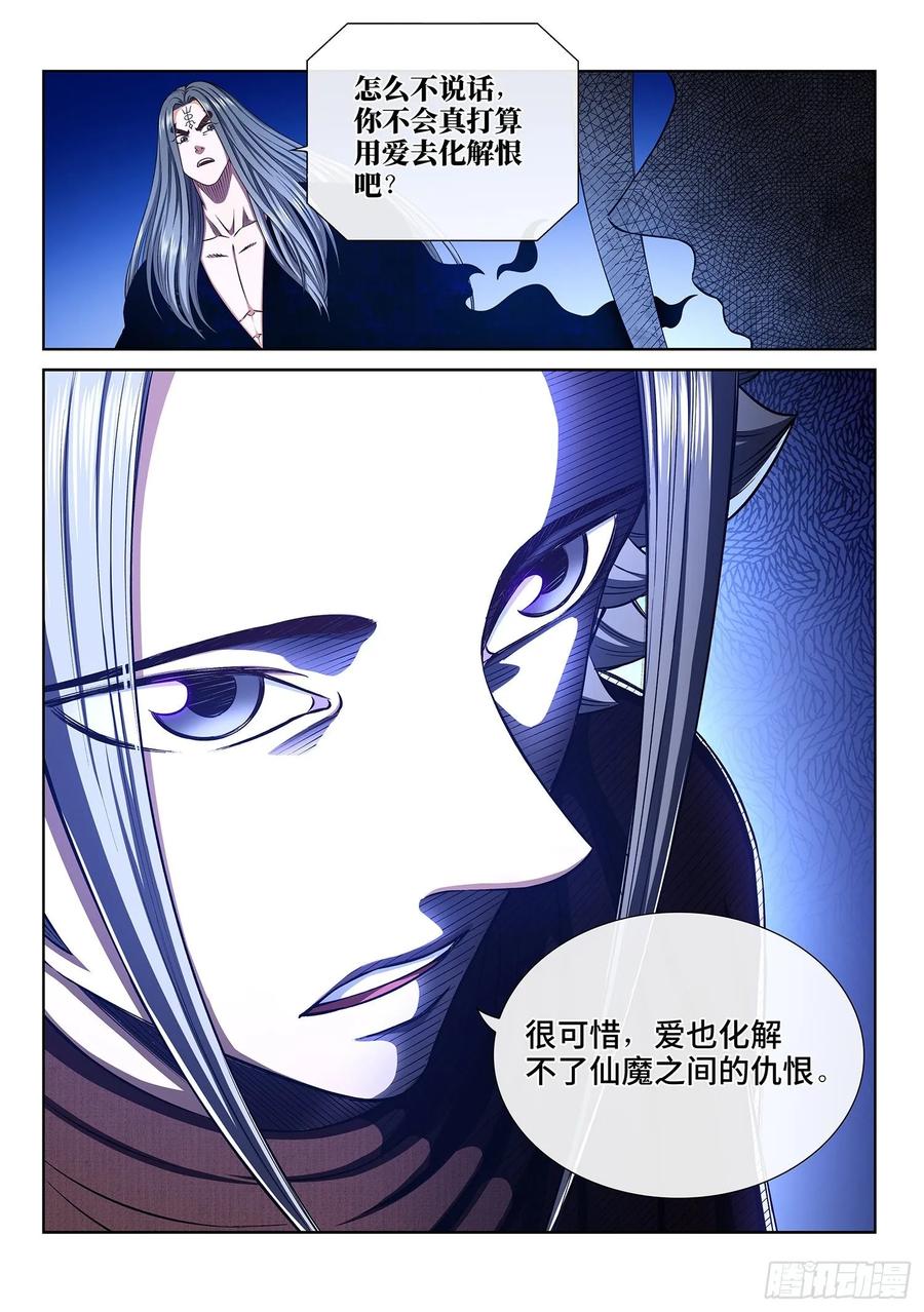 我是大神仙三三四话·真与假