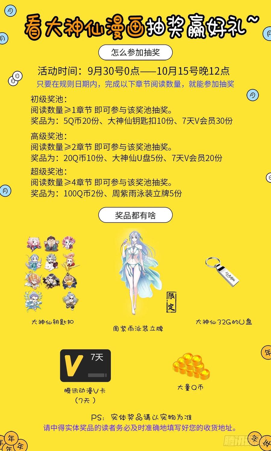 我是大神仙三三四话·真与假