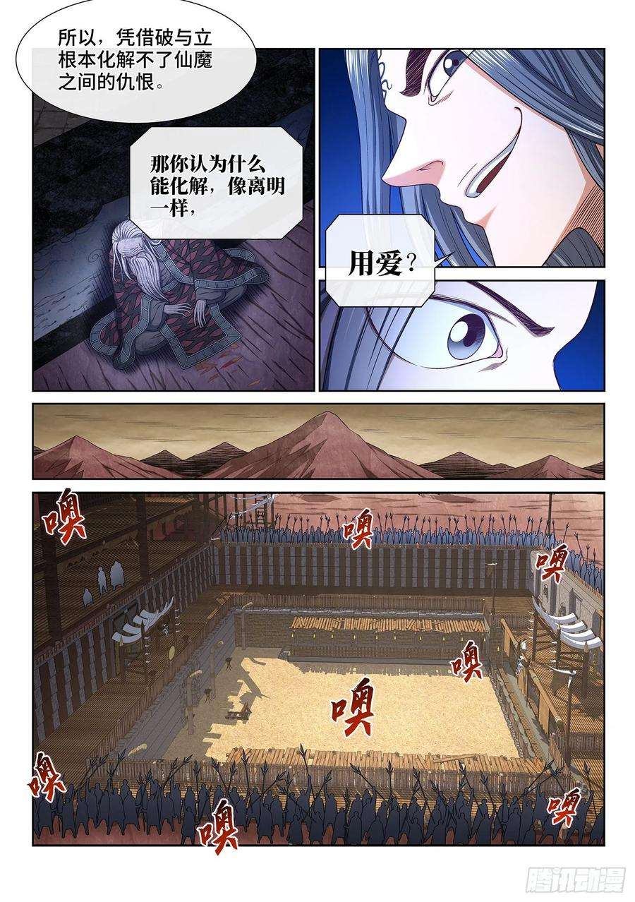我是大神仙三三四话·真与假