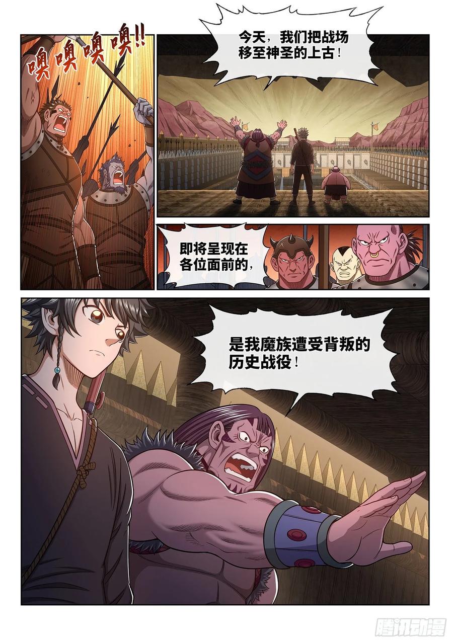 我是大神仙三三四话·真与假