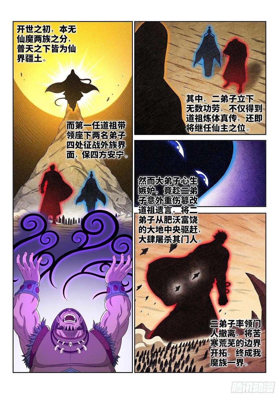 我是大神仙三三四话·真与假