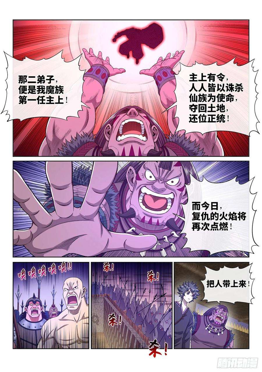我是大神仙三三四话·真与假