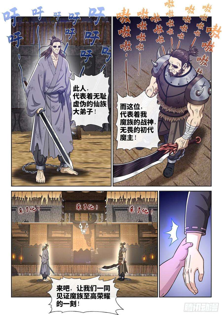 我是大神仙三三四话·真与假