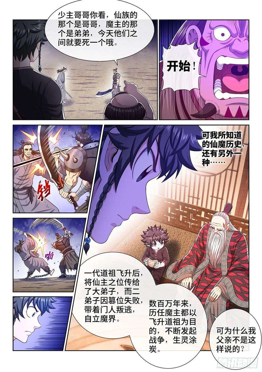 我是大神仙三三四话·真与假