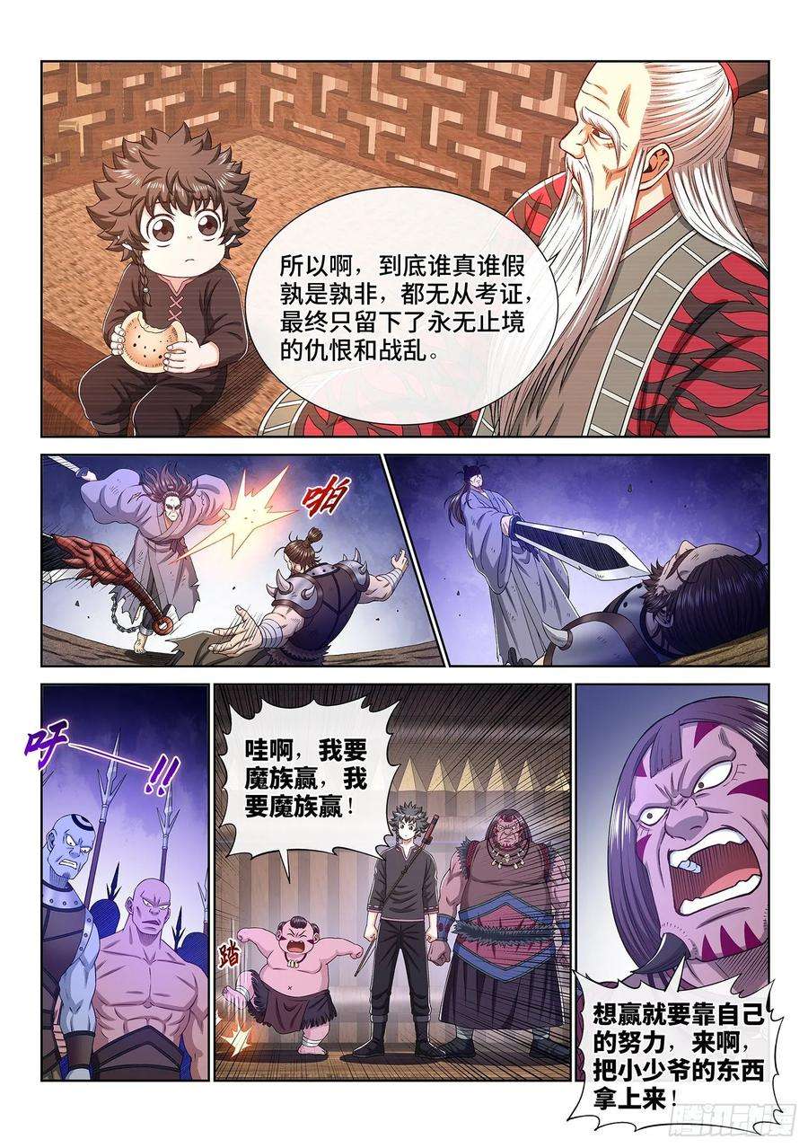 我是大神仙三三四话·真与假