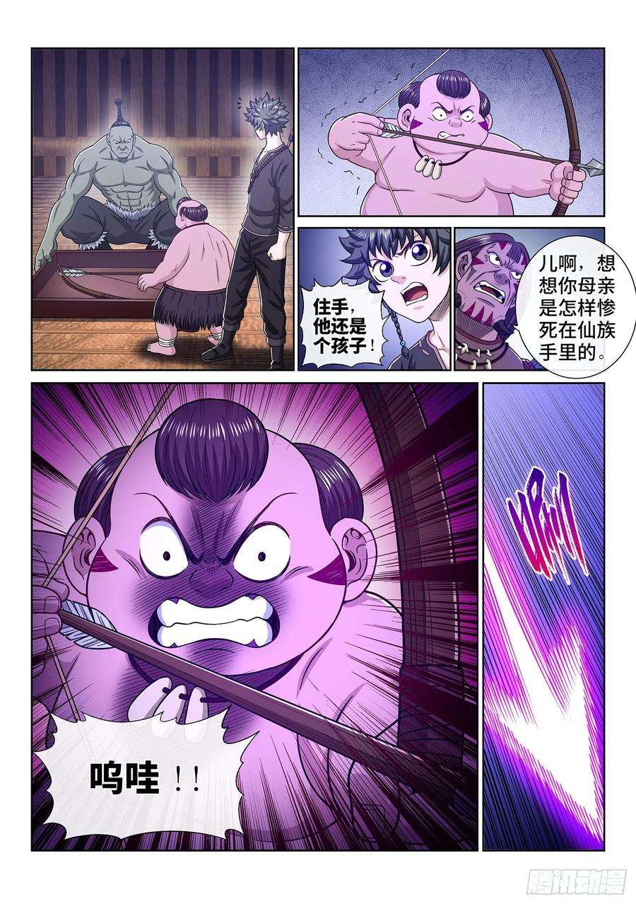 我是大神仙三三四话·真与假
