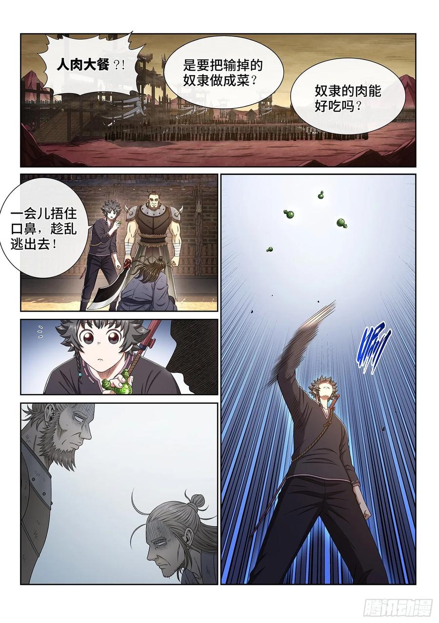 我是大神仙三三五话·仇 恨
