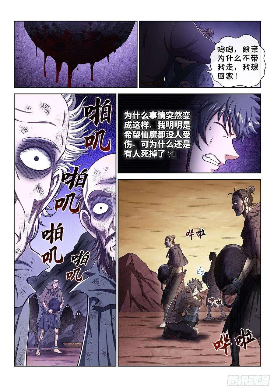 我是大神仙三三五话·仇 恨
