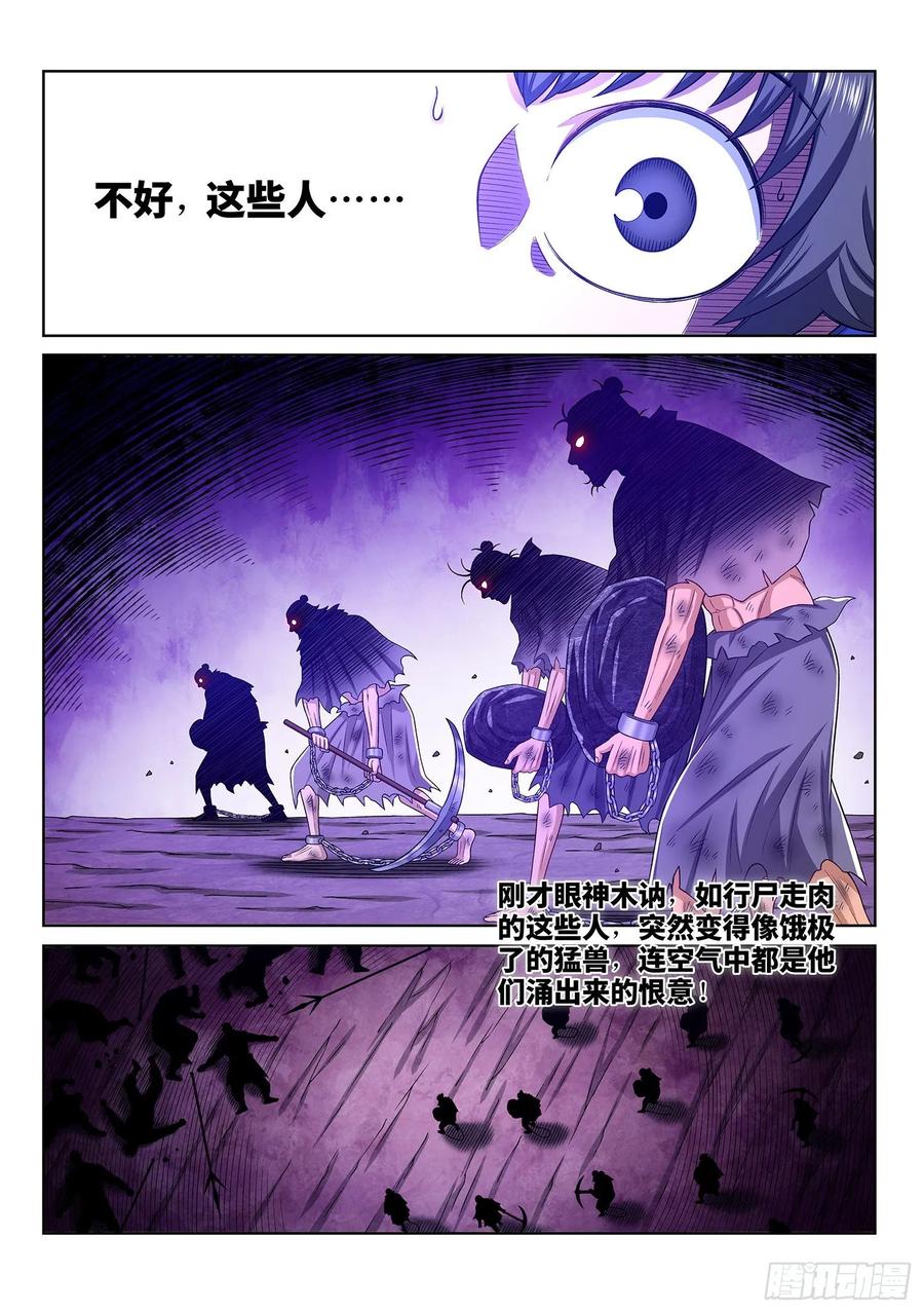 我是大神仙三三五话·仇 恨