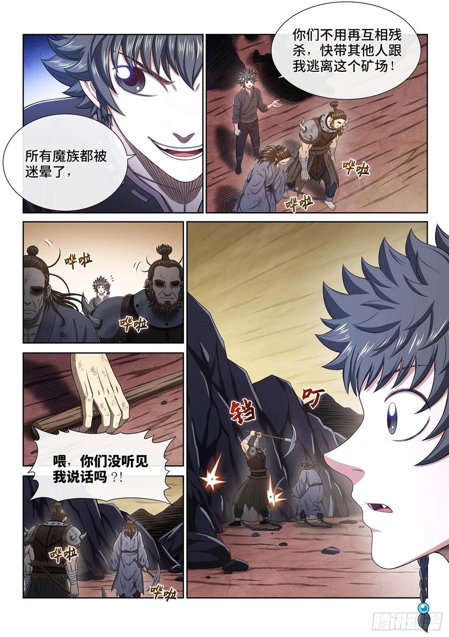 我是大神仙三三五话·仇 恨